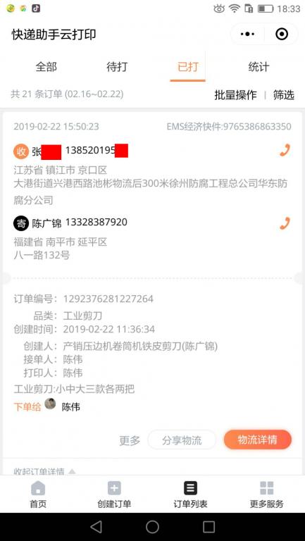 2月22日鎮(zhèn)江客戶快遞單