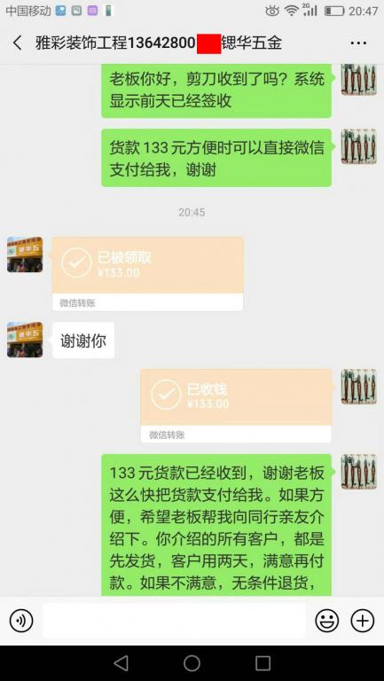 3月7日東莞客戶轉(zhuǎn)賬133元至微信賬戶