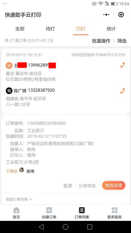 3月13日重慶客戶快遞單