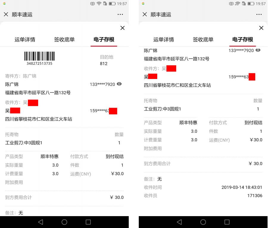 3月14日攀枝花客戶快遞單