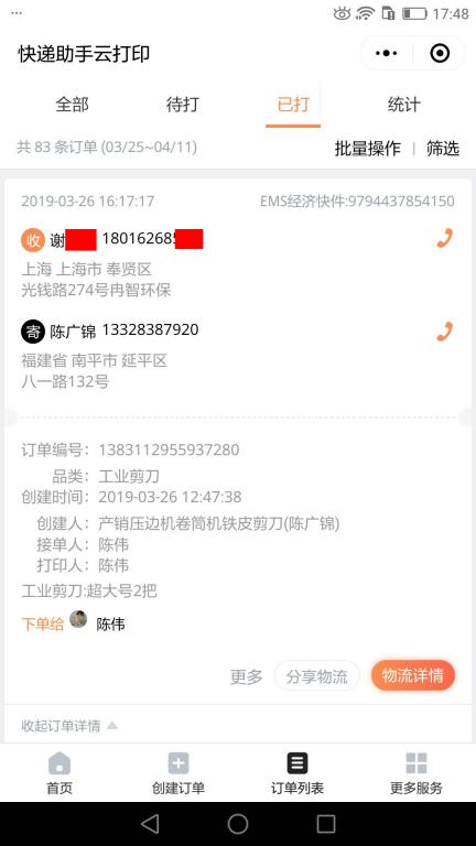 3月26日上?？蛻艨爝f單