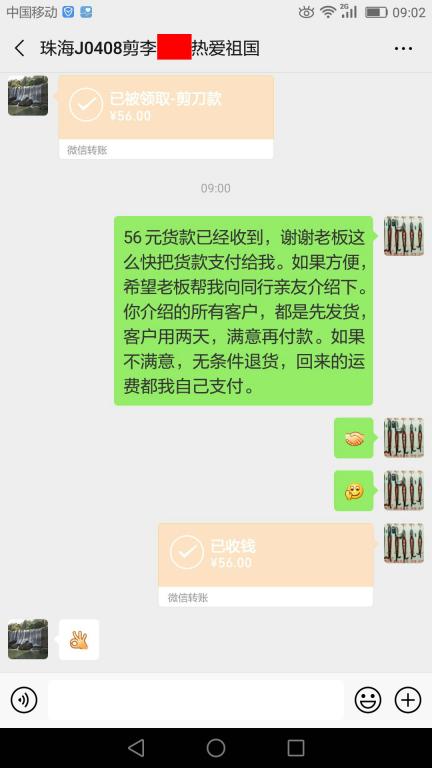 4月14日珠海客戶(hù)轉(zhuǎn)賬56元至微信賬戶(hù)