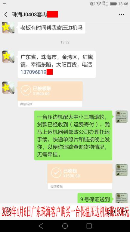 4月6日珠?？蛻艮D(zhuǎn)賬1500元至微信賬戶