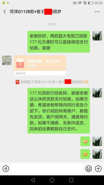 4月12日菏澤客戶(hù)轉(zhuǎn)賬177元至微信賬戶(hù)