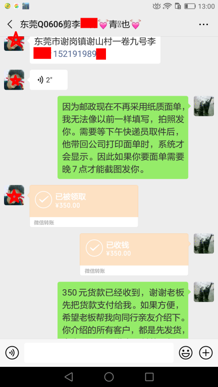 3月28日東莞客戶轉(zhuǎn)賬350元至微信賬戶