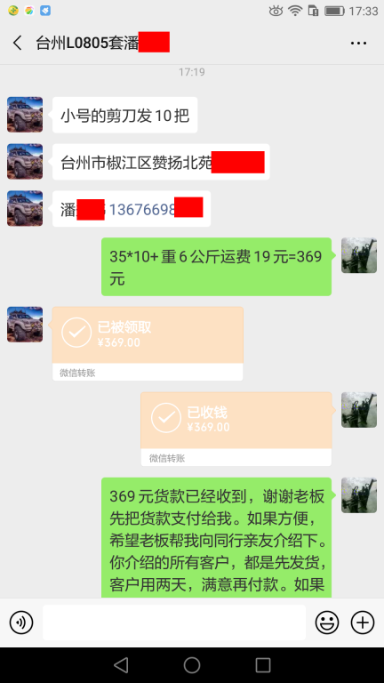 4月9日臺(tái)州客戶(hù)轉(zhuǎn)賬369元至微信賬戶(hù)