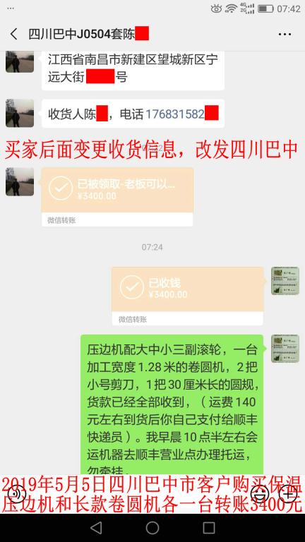 5月5日四川巴中客戶轉(zhuǎn)賬3400元至微信賬戶