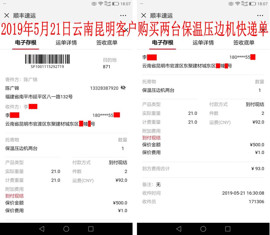 5月21日昆明客戶快遞單