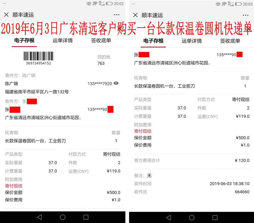 6月3日廣東清遠(yuǎn)客戶快遞單