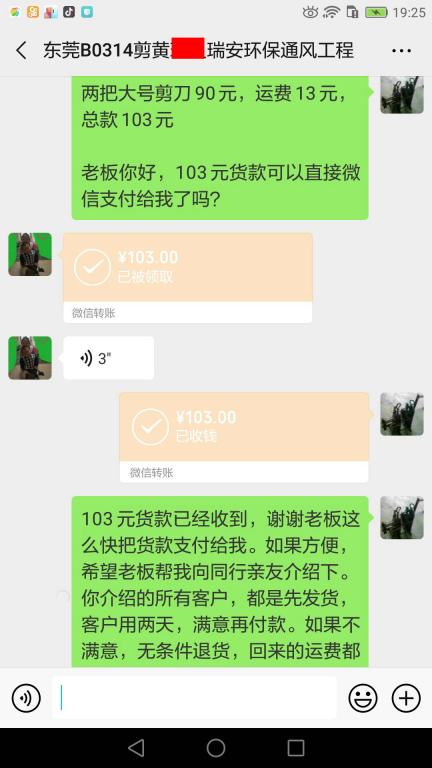 4月24日東莞客戶(hù)轉(zhuǎn)賬103元至微信賬戶(hù)