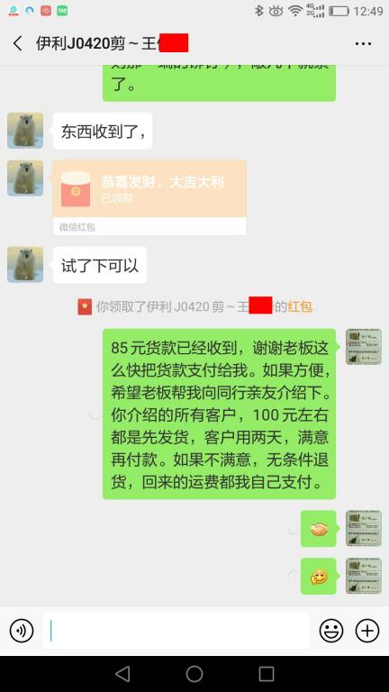 4月25日伊利客戶(hù)轉(zhuǎn)賬85元至微信賬戶(hù)