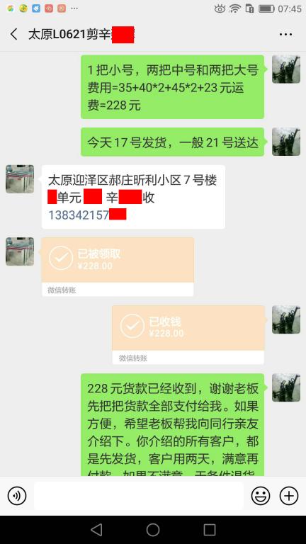 4月17日太原客戶(hù)轉(zhuǎn)賬228元至微信賬戶(hù)