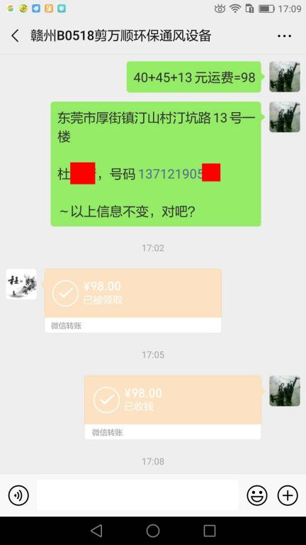 4月20日東莞客戶(hù)轉(zhuǎn)賬98元至微信賬戶(hù)