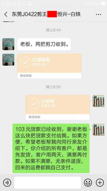 4月26日東莞客戶(hù)轉(zhuǎn)賬103元至微信賬戶(hù)