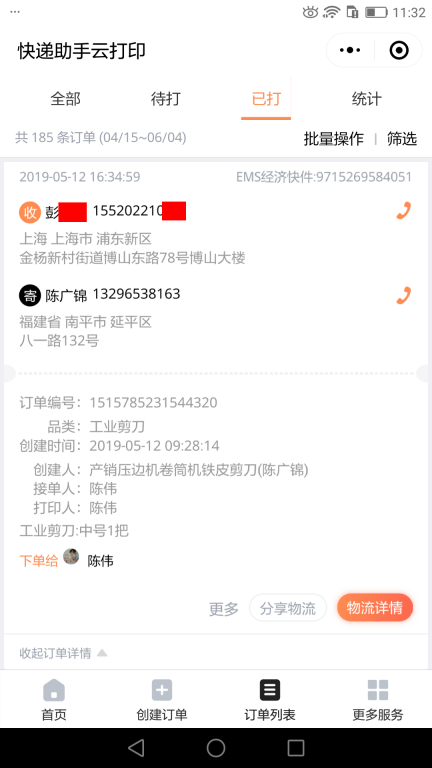 5月12日上?？蛻艨爝f單