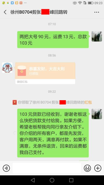 4月26日徐州客戶(hù)轉(zhuǎn)賬103元至微信賬戶(hù)