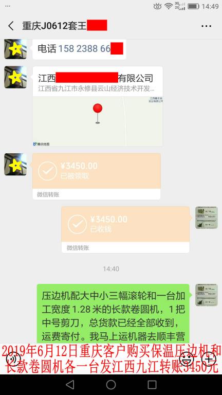 6月12日重慶客戶發(fā)九江轉(zhuǎn)賬3450元