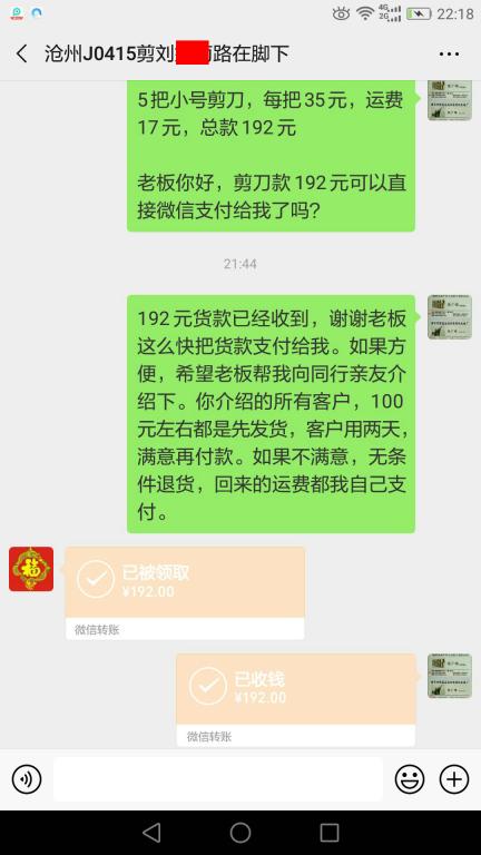 4月25日滄州客戶(hù)轉(zhuǎn)賬192元至微信賬戶(hù)