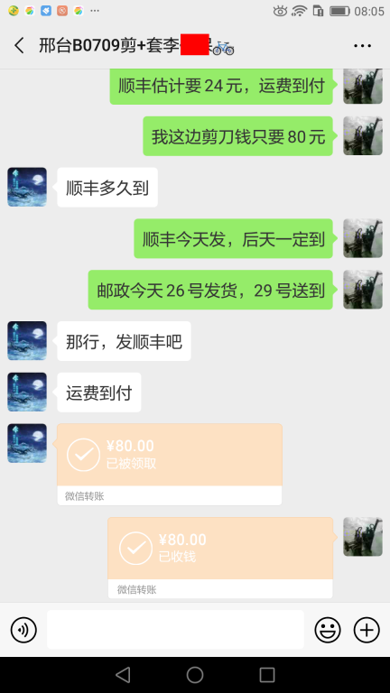 4月26日邢臺(tái)客戶(hù)轉(zhuǎn)賬80元至微信賬戶(hù)