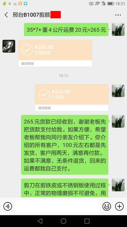 4月17日邢臺(tái)客戶(hù)轉(zhuǎn)賬265元至微信賬戶(hù)