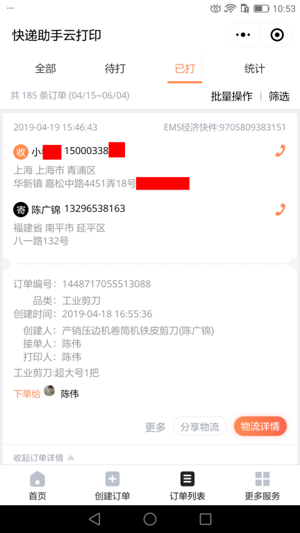 4月19日上?？蛻艨爝f單