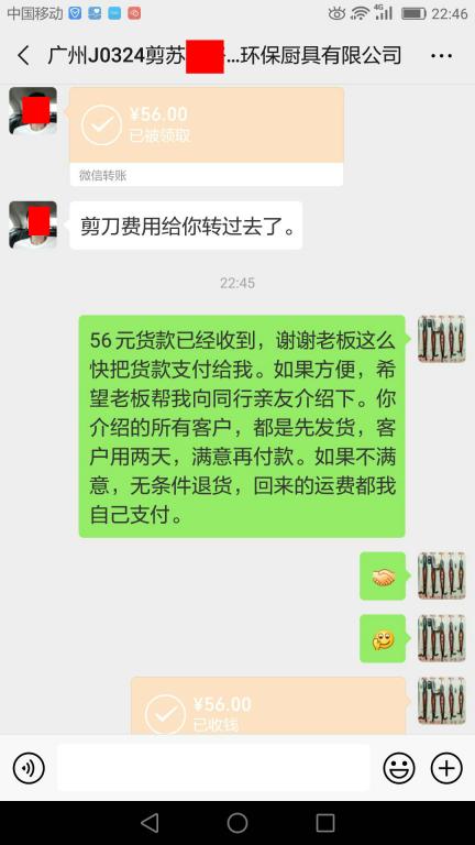 6月29日廣州客戶(hù)轉(zhuǎn)賬56元至微信賬戶(hù)