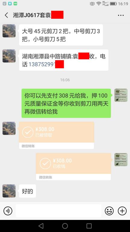 6月17日湘潭客戶(hù)轉(zhuǎn)賬308元至微信賬戶(hù)