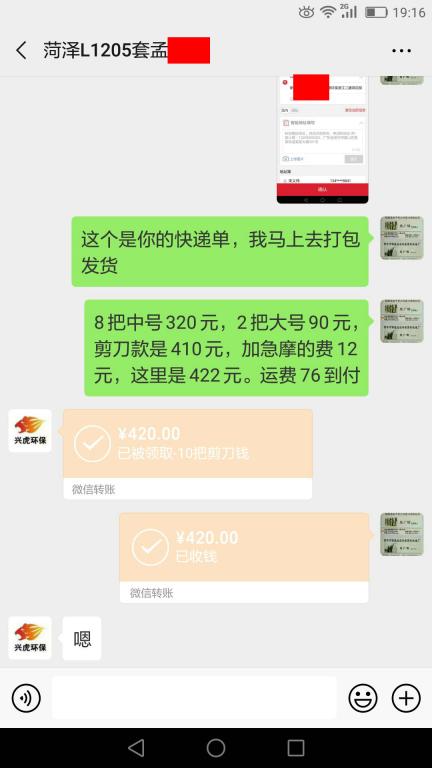 7月9日菏澤客戶轉(zhuǎn)賬420元至微信賬戶