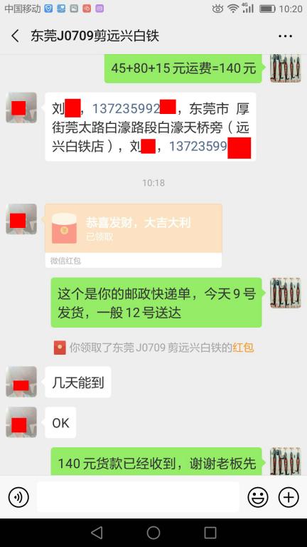 7月9日東莞客戶轉(zhuǎn)賬140元至微信賬戶