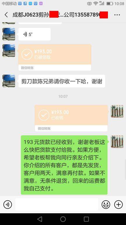 6月26日成都客戶(hù)轉(zhuǎn)賬193元至微信賬戶(hù)