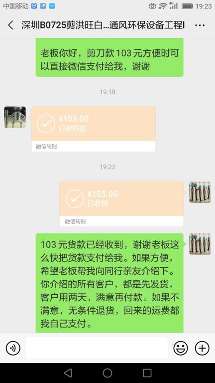 6月26日惠州客戶(hù)轉(zhuǎn)賬103元至微信賬戶(hù)