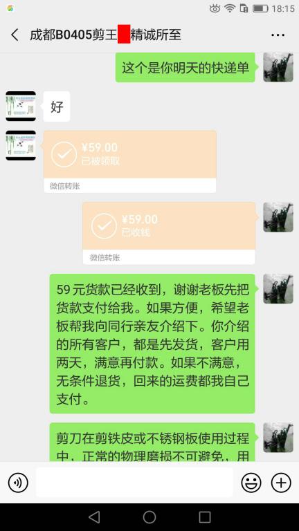 6月16日成都客戶(hù)轉(zhuǎn)賬59元至微信賬戶(hù)