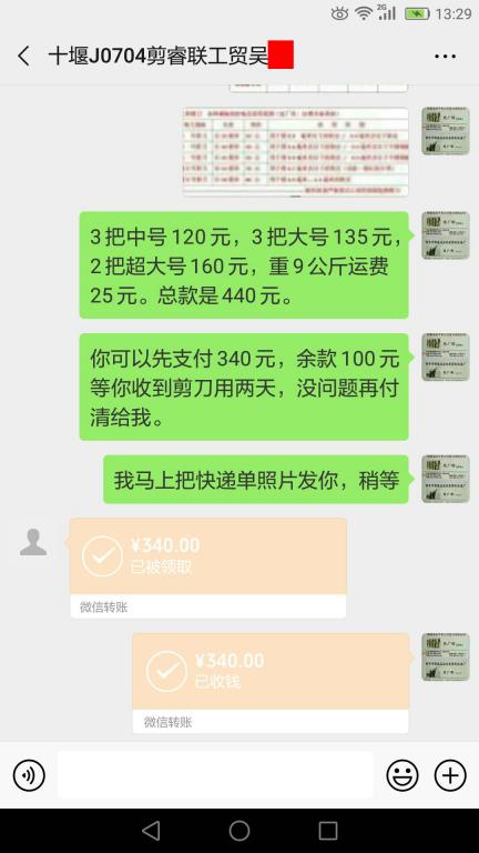 7月4日十堰客戶(hù)轉(zhuǎn)賬340元至微信賬戶(hù)