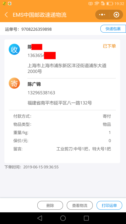 6月15日上海客戶快遞單