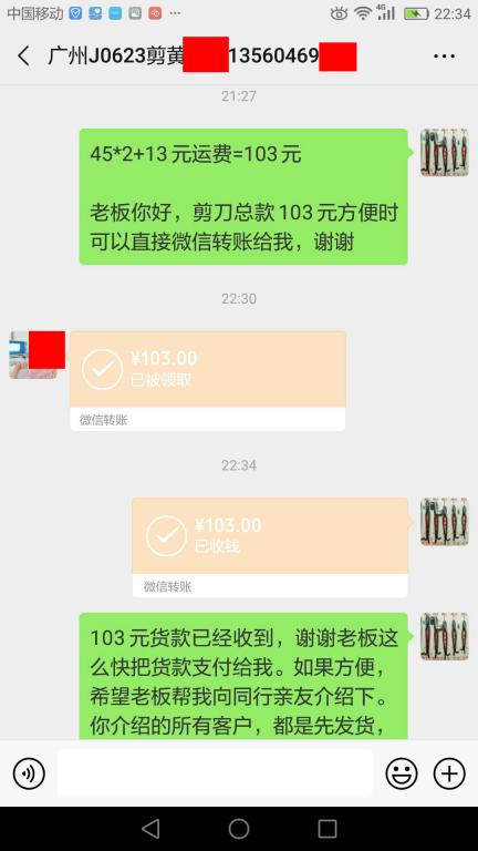 6月27日廣州客戶(hù)2轉(zhuǎn)賬103元至微信賬戶(hù)