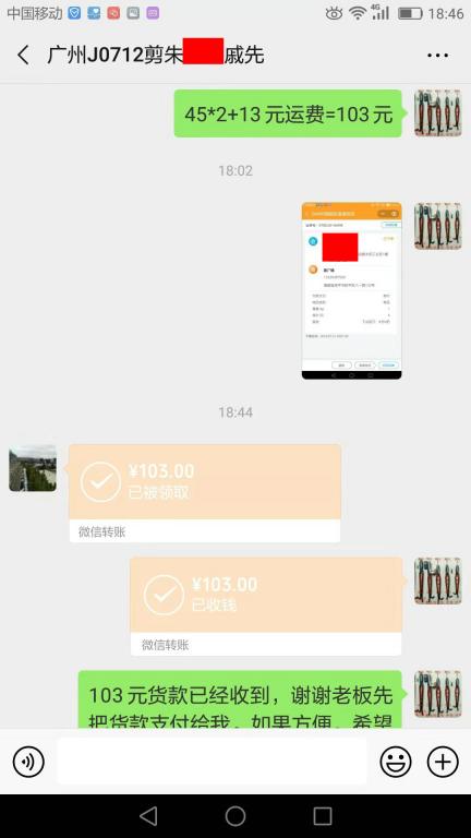 7月12日廣州客戶轉(zhuǎn)賬103元至微信賬戶