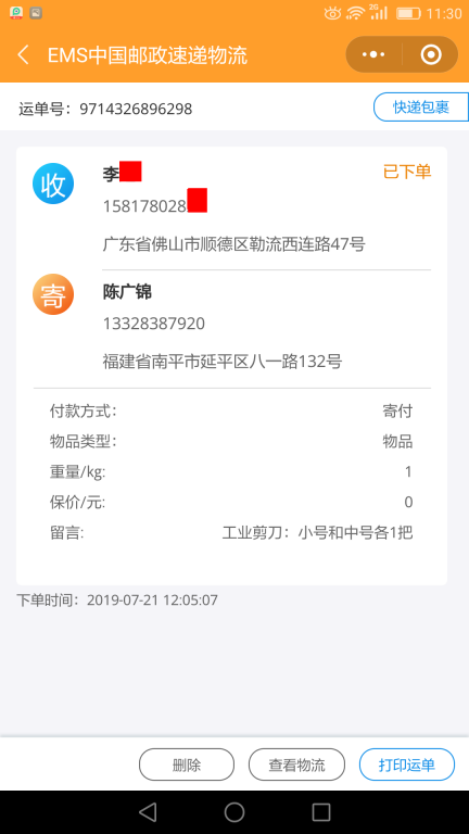 7月21日佛山客戶快遞單