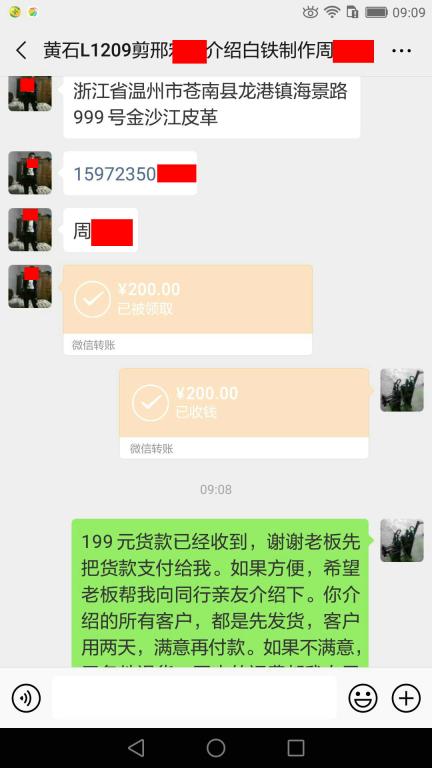 6月18日溫州客戶(hù)轉(zhuǎn)賬199元至微信賬戶(hù)