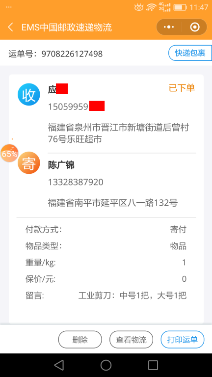 7月9日泉州客戶快遞單