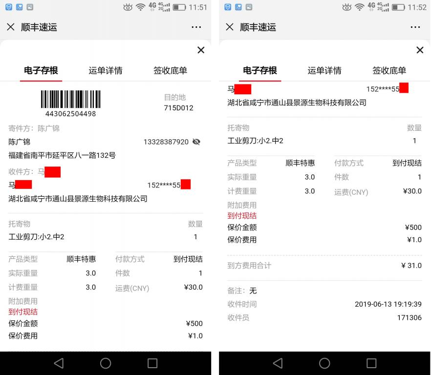6月13日咸寧客戶快遞單