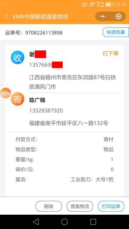 7月6日贛州客戶快遞單