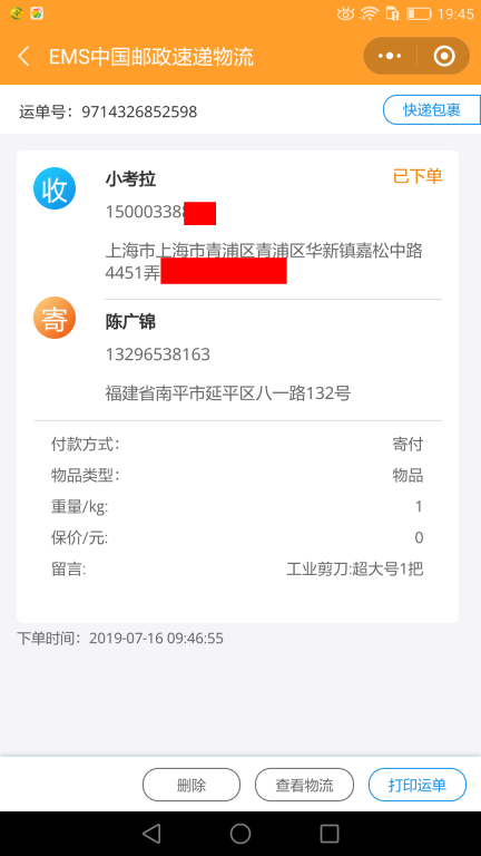 7月16日上?？蛻艨爝f單