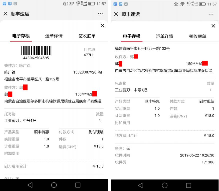 6月22日鄂爾多斯客戶快遞單