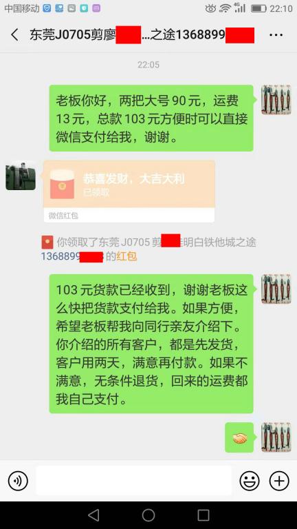 7月10日東莞客戶轉(zhuǎn)賬103元至微信賬戶