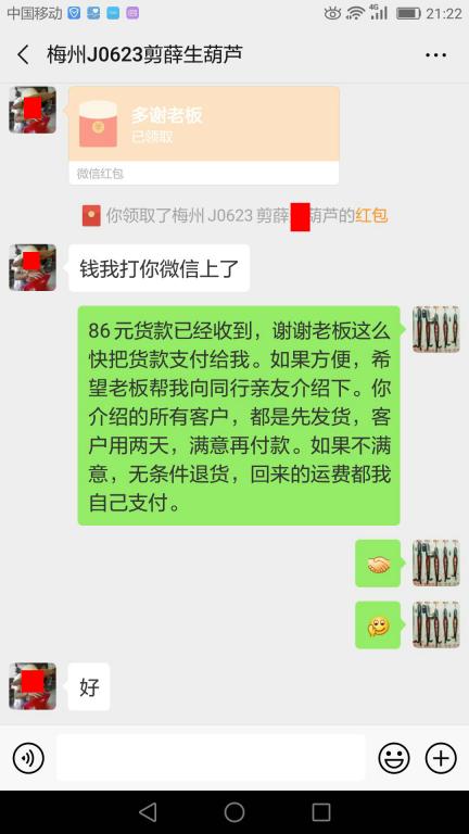 6月26日梅州客戶(hù)轉(zhuǎn)賬86元至微信賬戶(hù)