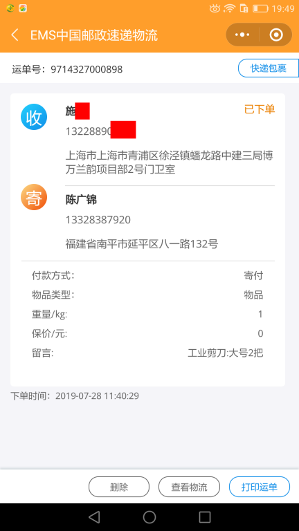 7月28日上?？蛻艨爝f單