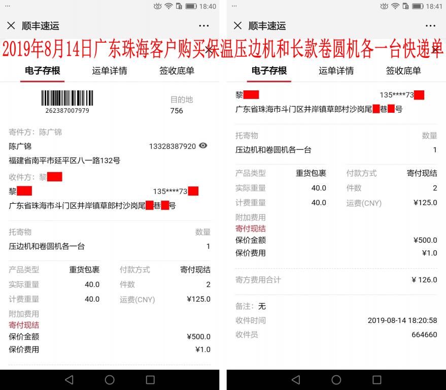8月14日珠海客戶快遞單
