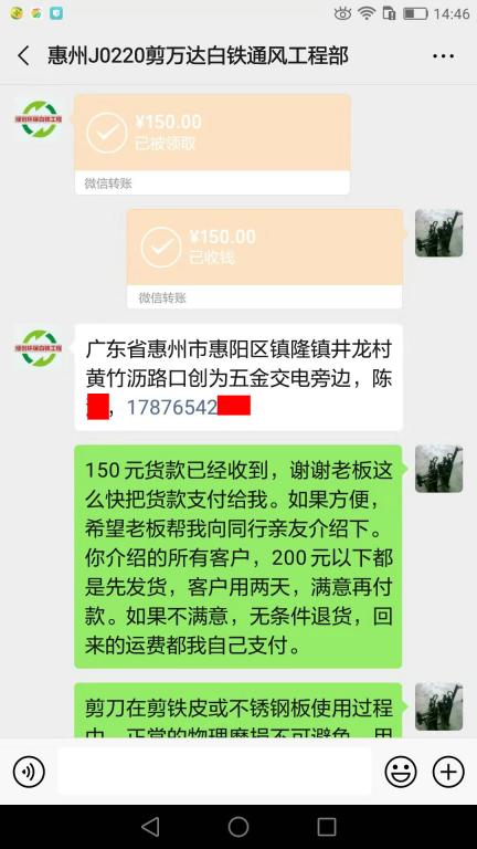 8月13日惠州客戶轉(zhuǎn)賬150元至微信賬戶