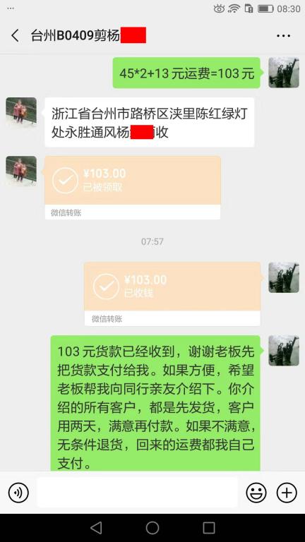 8月1日臺州客戶轉(zhuǎn)賬103元至微信賬戶