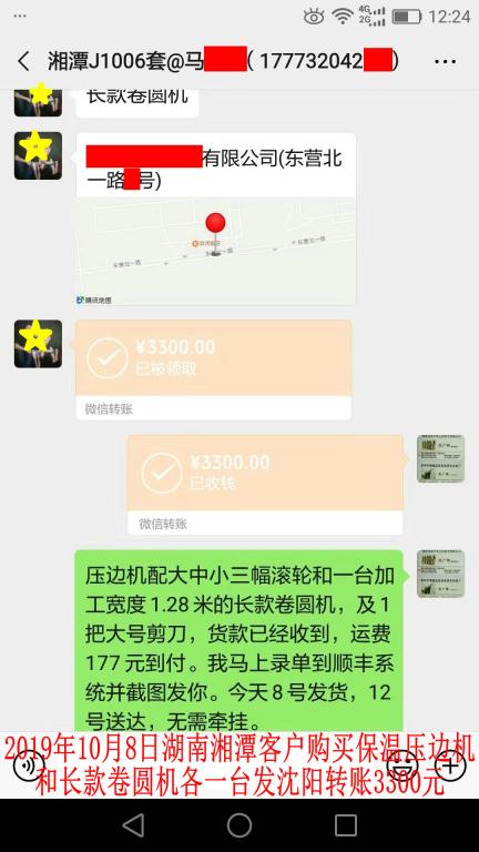 10月8日湘潭客戶轉(zhuǎn)賬3300元至微信賬戶